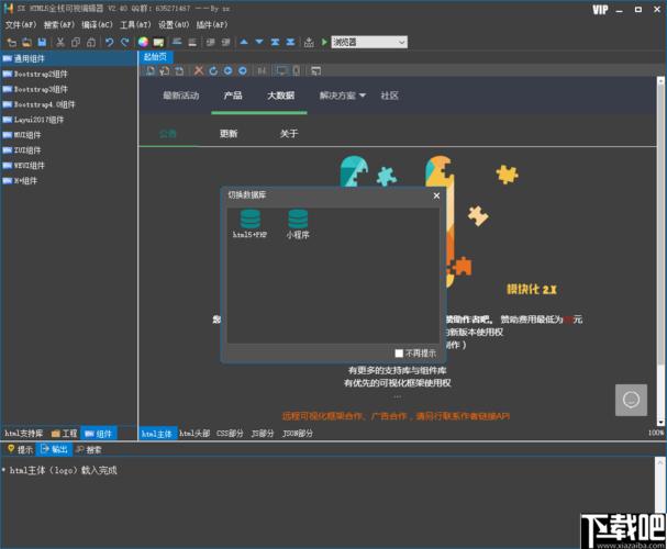 下載吧 軟件下載 其他軟件 編程開發(fā) sx html5(html5可視化開發(fā)工具)