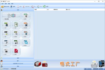 格式工廠v3.3.5